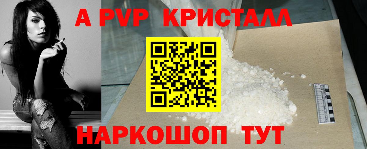 Альфа ПВП кристаллы  Alpha-PVP кристаллы  Керчь  Alpha-PVP СК  APVP  купить наркотик  Вход с VPN 
