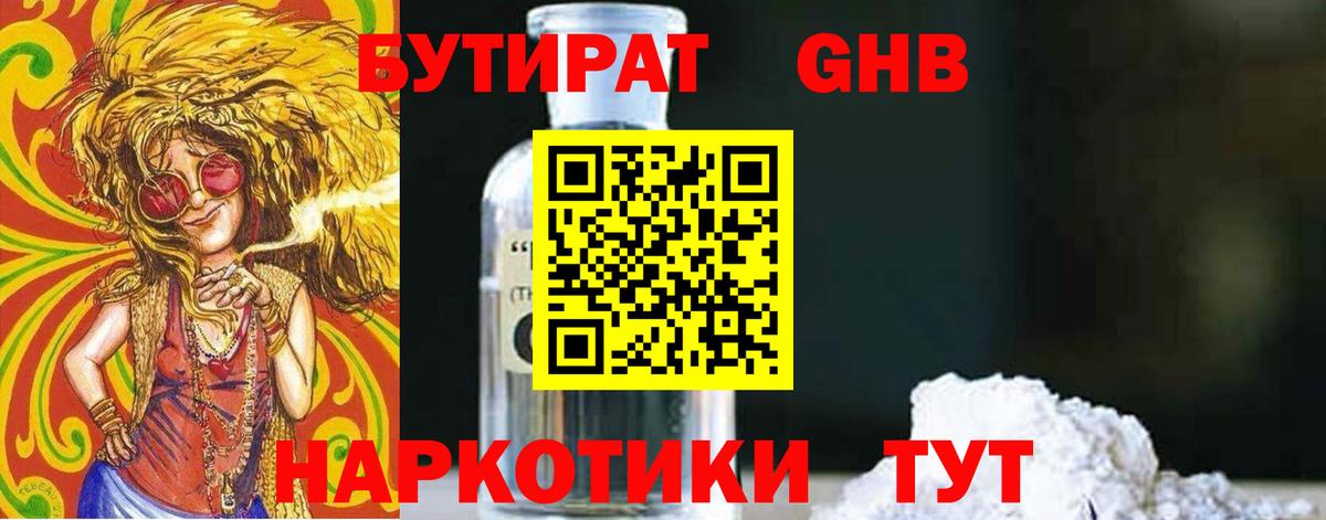 Керчь  Бутират BDO 33%  Вход с VPN 