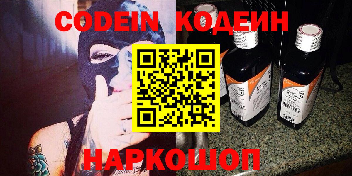 Кодеин Purple Drank  Вход с VPN  Керчь 
